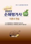 [알라딘]2022 손해평가사 2차 이론서 연습