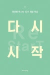 알라딘: 다시 시작 다시 시작
