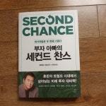 알라딘: [중고] 부자 아빠의 세컨드 찬스 [중고] 부자 아빠의 세컨드 찬스