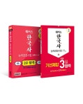 알라딘: [세트] 해커스 한국사능력검정시험 심화 막판 합격 세트 (한능검 2주 합격+3일 합격) - 전2권 [세트] 해커스 한국사능력검정시험 심화... 