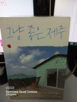 알라딘: [중고] 그냥 좋은 제주 [중고] 그냥 좋은 제주