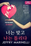 &#45817;&#49888;&#51008; &#50739;&#44256;, &#45236;&#44032; &#53952;&#47532;&#45796; (Paperback) | Jeffry Marinelli | 알라딘 당신은... 