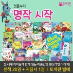 유아발달동화 / 유치원추천도서 / 성장발달동화 / 유아명작동화 / 명작동화 / 백일명작동화 / 명작이야기 ●유아 명작 추천도서● 블루래빗... 