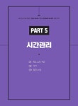 해커스공기업 PSAT 기출로 끝내는 NCS 문제해결ㆍ자원관리 집중 공략 | 복지훈.김동민 | 알라딘 해커스공기업 PSAT 기출로 끝내는 NCS... 