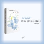우리는 순수한 것을 생각했다 | 은유 | 알라딘 우리는 순수한 것을 생각했다 | 은유