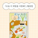 오늘 이 계절을 사랑해! : 알라딘