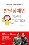 알라딘: 발달장애인 어떻게 가르치죠? 발달장애인 어떻게 가르치죠? 대표 이미지