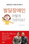 알라딘: 발달장애인 어떻게 가르치죠? 발달장애인 어떻게 가르치죠? 대표 이미지