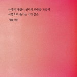 내일 헤어진 사람 | 시작시인선 455 | 신형주 | 알라딘 내일 헤어진 사람 | 시작시인선 455 | 신형주