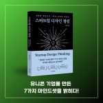 스타트업 디자인 씽킹 : 알라딘