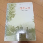 알라딘: [중고] 산골 아이 [중고] 산골 아이