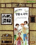 알라딘: [중고] 놀면서 배우는 생활 속 과학 (그림으로 만나는 과학 고전 2) | 톰 팃 (지은이) 루이 포예, 미하일 볼코프 (그림) 송경은... 