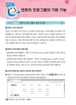 SW 코딩자격 3급 : 엔트리2.X : 알라딘