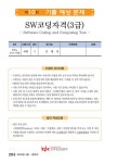 SW 코딩자격 3급 : 엔트리2.X : 알라딘