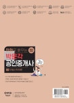 2023 만화로 배우는 박문각 공인중개사 1차 부동산학개론 : 알라딘