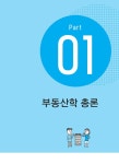 2023 만화로 배우는 박문각 공인중개사 1차 부동산학개론 : 알라딘