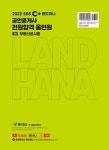알라딘: 2023 EBS 랜드하나 공인중개사 전원합격 올인원 2차 부동산공시법 2023 EBS 랜드하나 공인중개사 전원합격 올인원 2차 부동산공시법