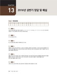 답이다 KT그룹 온라인 종합인적성검사 + 무료KT특강 2023 최신판 All-New 기출이 답이다 KT그룹 온라인 종합인적성검사 + 무료KT특강