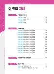 답이다 KT그룹 온라인 종합인적성검사 + 무료KT특강 2023 최신판 All-New 기출이 답이다 KT그룹 온라인 종합인적성검사 + 무료KT특강