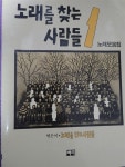 알라딘: [중고] 노래를 찾는 사람들1 벼리 | 1988년 12월 엮은이 노래를 찾는 사람들 [중고] 노래를 찾는 사람들1  벼리 | 1988년 12월  엮은이... 