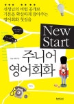 [중고] New Start 주니어 영어회화 : 알라딘