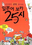 일본어 보카 25시 : 알라딘