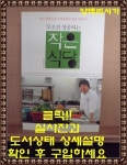 알라딘: [중고] 무조건 성공하는 작은 식당 [중고] 무조건 성공하는 작은 식당