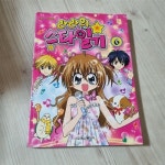 [중고] 라라의 스타일기 6 | 알라딘 [중고] 라라의 스타일기 6