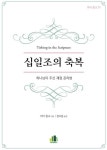 [전자책] 십일조의 축복 | 아더 핑크 | 알라딘 십일조의 축복 | 아더 핑크