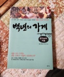 알라딘: [중고] 백년의 가게 : 명가의 비결 [중고] 백년의 가게 : 명가의 비결