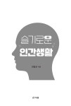 슬기로운 인간생활 : 알라딘