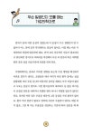 가정의학과 의사는 어때? | 초등학생의 진로와 직업 탐색을 위한 잡프러포즈 14 | 명승권 | 알라딘 가정의학과 의사는 어때? | 초등학생의 진로와... 
