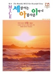 세상사는 아름다운 이야기 2023.1 | SNS미디어 편집부 | 알라딘 세상사는 아름다운 이야기 2023.1 | SNS미디어 편집부