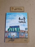 [중고] 하이퐁 세탁소 | 알라딘 [중고] 하이퐁 세탁소