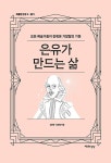 [전자책] 은유가 만드는 삶 | 김용규.김유림 | 알라딘 은유가 만드는 삶 | 김용규.김유림