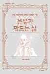알라딘: [전자책] 은유가 만드는 삶 [전자책] 은유가 만드는 삶