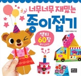 알라딘: 너무너무 재밌는 종이접기 너무너무 재밌는 종이접기
