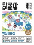 이기적 한국사능력검정시험 심화 : 알라딘