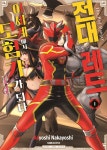 전대 레드 이세계에서 모험가 되다 1 | 나카요시 코요시 | 알라딘 전대 레드 이세계에서 모험가 되다 1 | 나카요시 코요시