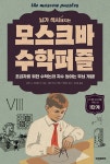 뇌가 섹시해지는 모스크바 수학퍼즐 세트 - 전2권 | 섹시한 두뇌계발 시리즈 | 보리스 A. 코르뎀스키 | 알라딘 뇌가 섹시해지는 모스크바... 