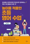 알라딘: [중고] 놀이를 적용한 초등 영어 수업 [중고] 놀이를 적용한 초등 영어 수업