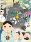 알라딘: [중고] 연지사 종의 맥놀이 [중고] 연지사 종의 맥놀이