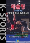[전자책] 레슬링 K스포츠 체육지도자 훈련지도서 | 체육인재육성재단 | 알라딘 레슬링 K스포츠 체육지도자 훈련지도서 | 체육인재육성재단