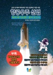 [전자책] 항공우주 산업 특허 메가트렌드 분석 보고서 2021 | 특허청 | 알라딘 항공우주 산업 특허 메가트렌드 분석 보고서 2021 | 특허청