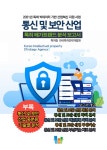알라딘: [전자책] 통신 및 보안 산업 특허 메가트렌드 분석 보고서 2021 [전자책] 통신 및 보안 산업 특허 메가트렌드 분석 보고서 2021