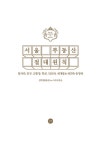 알라딘: 서울 부동산 절대원칙 서울 부동산 절대원칙