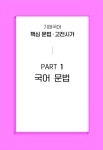알라딘: 2023 기태국어 Step 3 핵심 문법ㆍ고전시가 2023 기태국어 Step 3 핵심 문법ㆍ고전시가