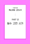 알라딘: 2023 기태국어 Step 3 핵심 문법ㆍ고전시가 2023 기태국어 Step 3 핵심 문법ㆍ고전시가