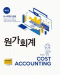 알라딘: [중고] 원가회계 (백태영) [중고] 원가회계 (백태영)