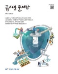 [전자책] 흙사랑 물사랑 2023년 01월호 | 한국농어촌공사 | 알라딘 흙사랑 물사랑 2023년 01월호 | 한국농어촌공사